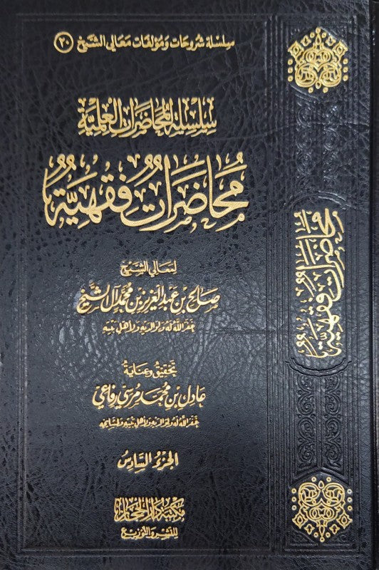 سلسلة المحاضرات العلمية