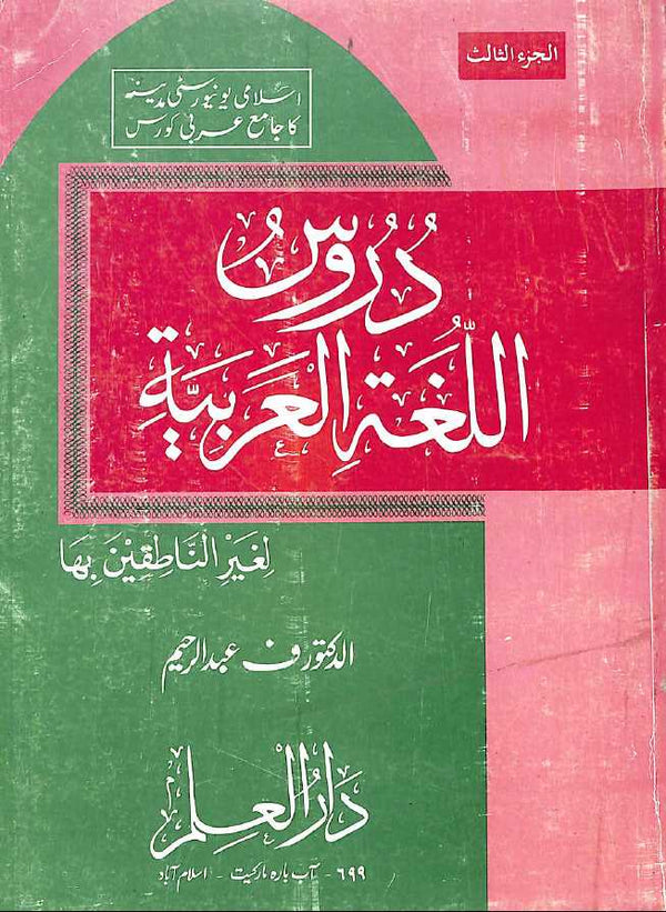 دروس اللغة العربية - الجزء الثالث