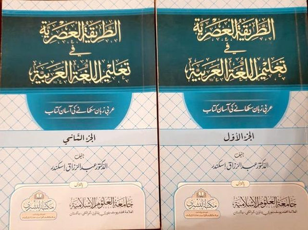 الطريقة العصرية في تعليم اللغة العربية