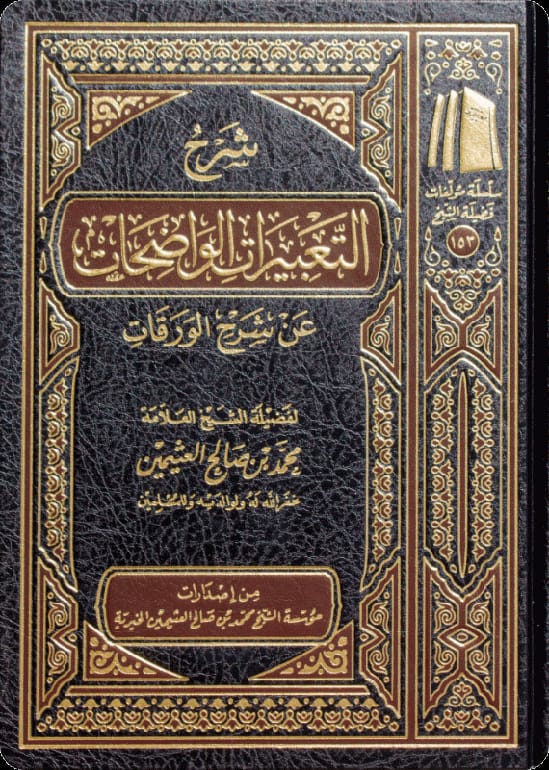 شرح التعبيرات الواضحات عن شرح الورقات