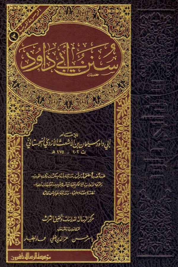 سنن ابي داود