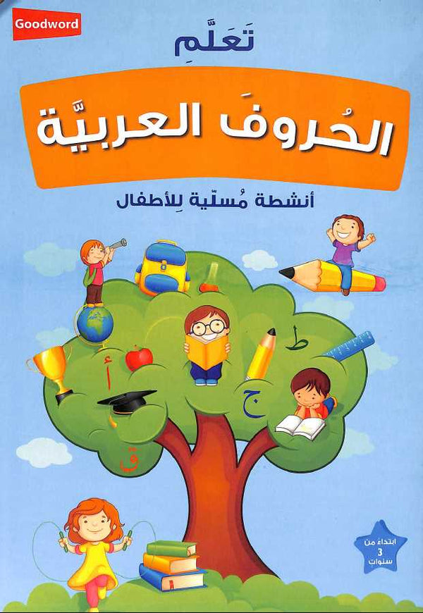 تعلم الحروف العربية