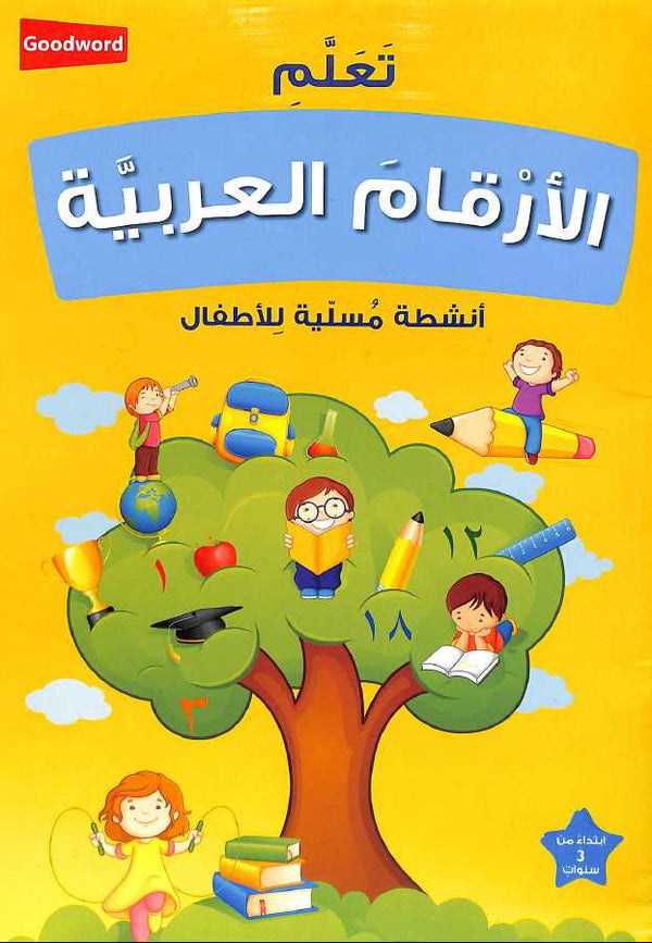 تعلم الارقام العربية