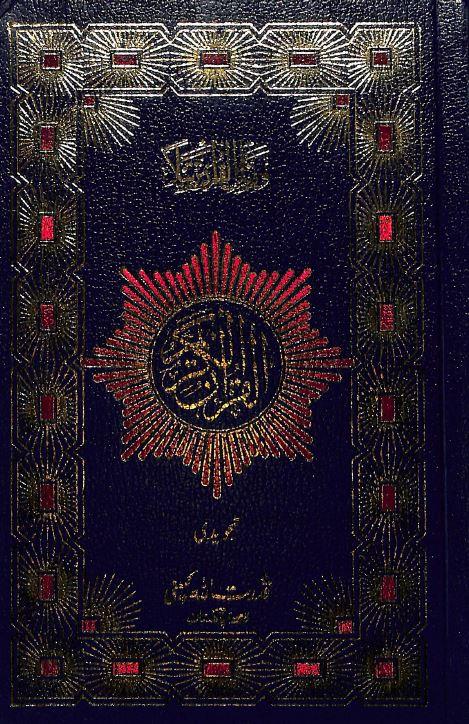 Mushaf Tajweed - 16 Lines - Indo-Pak Arabic Script