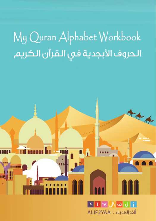 My Quran Alphabet Workbook - Wipe and Clean