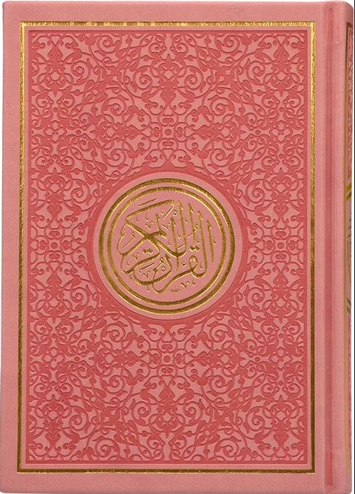 Rainbow Coloured Quran Mushaf - Uthmani Arabic Script