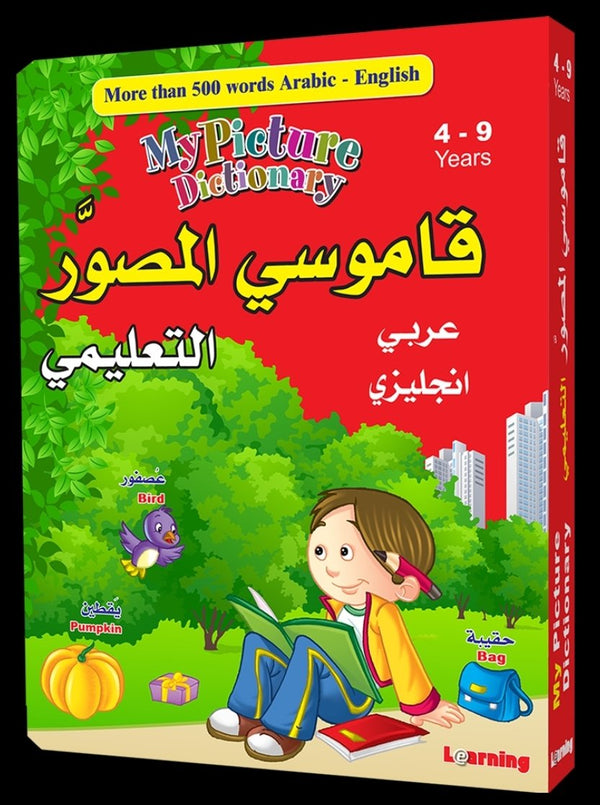 My Picture Dictionary (Arabic - English Bilingual): 4 - 9 years
