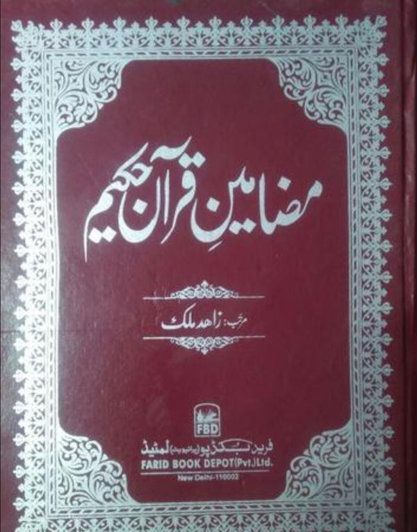 مضامين قرآن حكيم