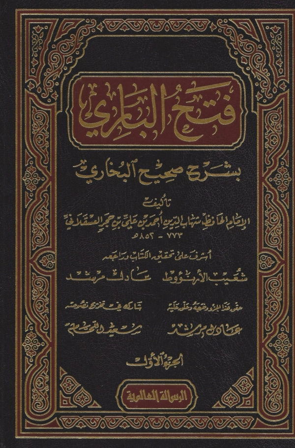 فتح الباري بشرح صحيح البخاري