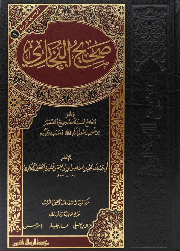 صحيح البخاري