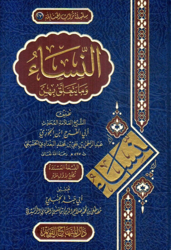 النساء وما يتعلق بهن