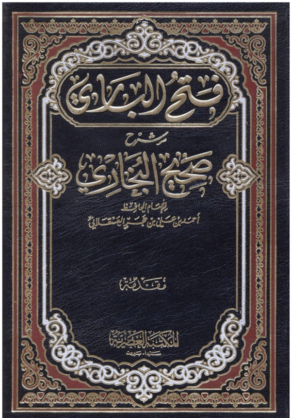 فتح الباري شرح صحيح البخاري