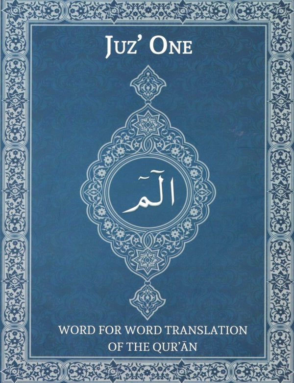 Al Huda Word for Word English Translation (Complete 30 Juz set)