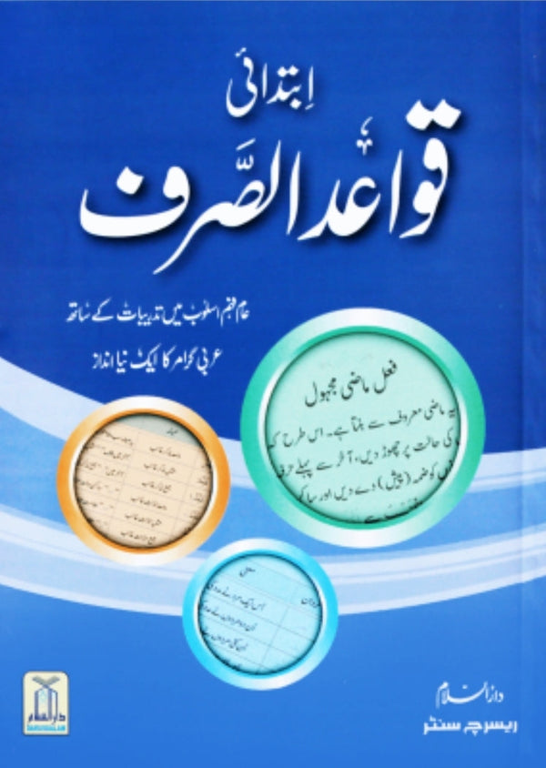 قواعد الصرف - ابتدائى