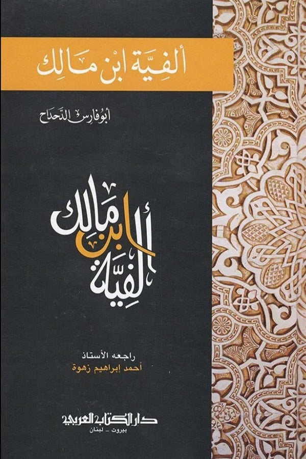 الفية ابن مالك