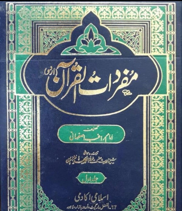 مفردات القرآن - اردو ترجمه