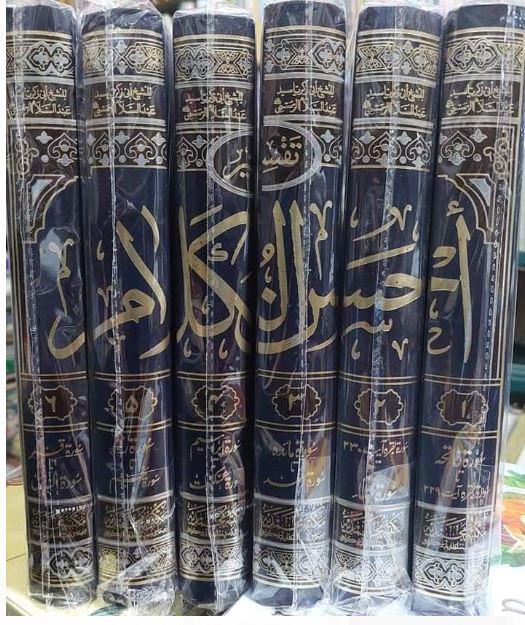 تفسير احسن الكلام - اردو ترجمه