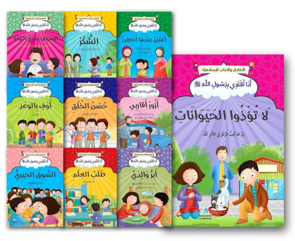 سلسلة الاخلاق والاداب الاسلامية