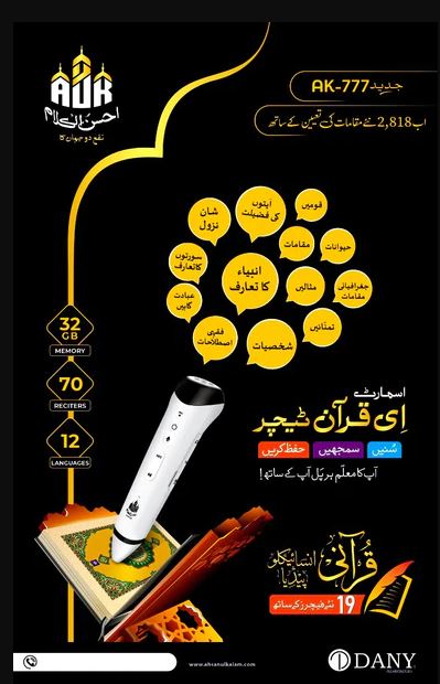 Smart Digital Quran