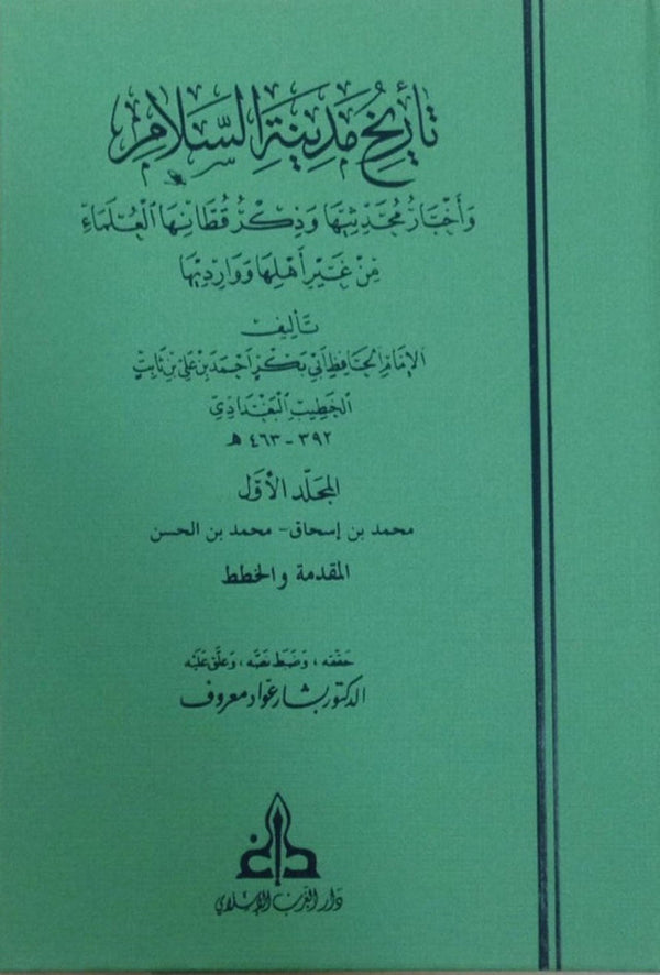 تاريخ مدينة السلام مع ذيله