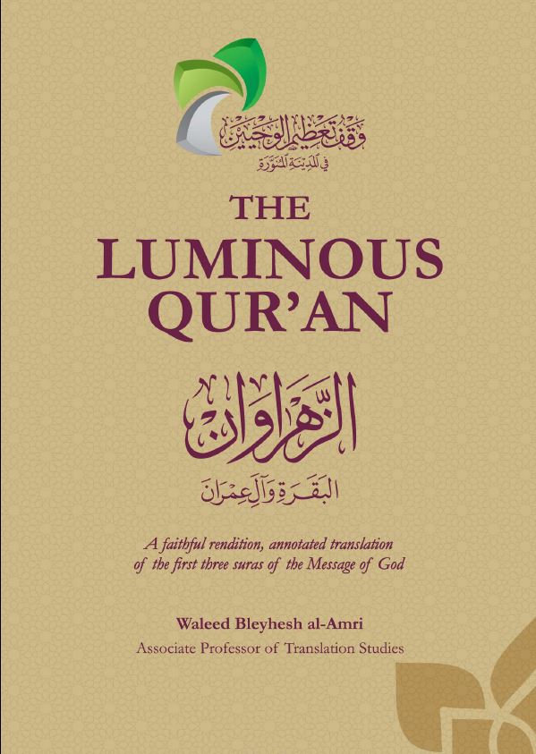 The Luminous Quran - Surah Al-Faatihah - Al-Baqarah - Aal-e-'Imran