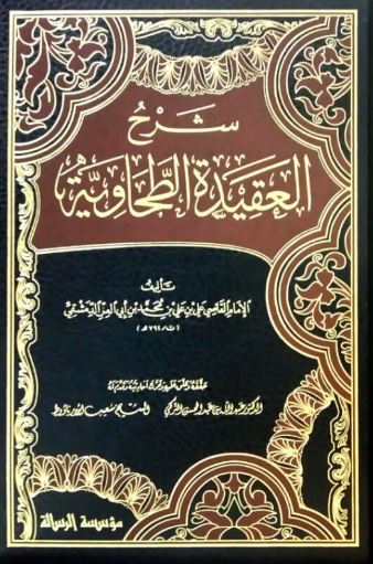 شرح العقيدة الطحاوية