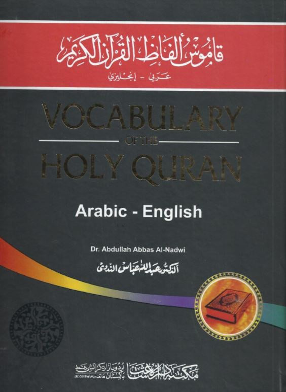 Vocabulary Of The Holy Quran - Qamus Alfaaz al-Quran al-Kareem - Arabic - English