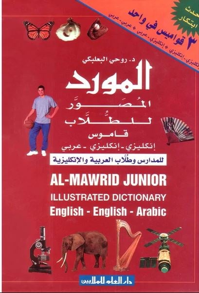 al-Mawrid Junior Illustrated Dictionary - English - English - Arabic