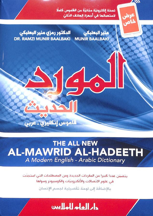 al-Mawrid al-Hadeeth - A Modern English - Arabic Dictionary