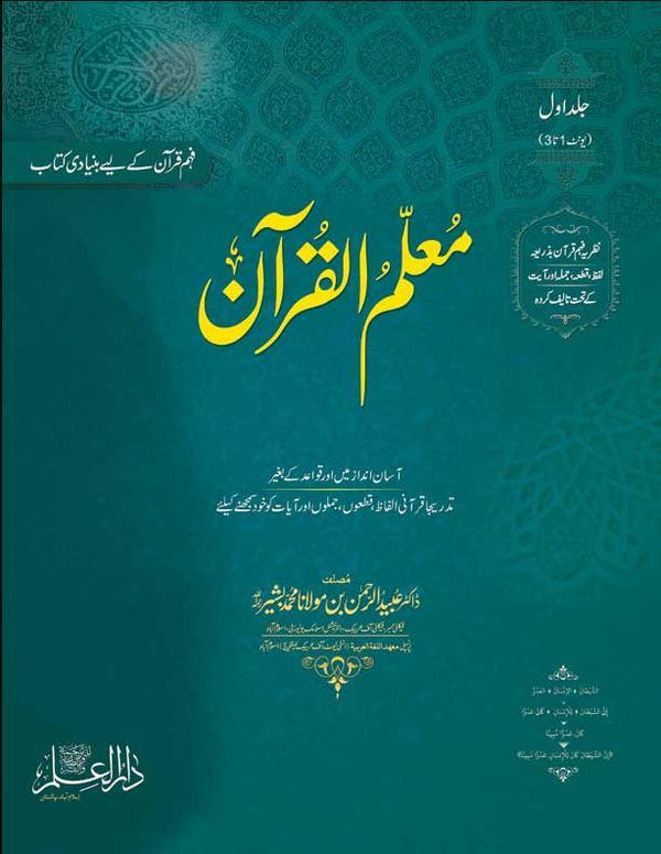 معلم القرآن