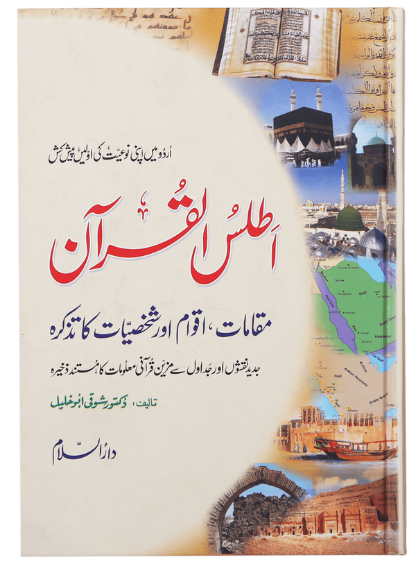 اطلس القرآن