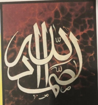 Allahus Samad - Acrylic On Canvas