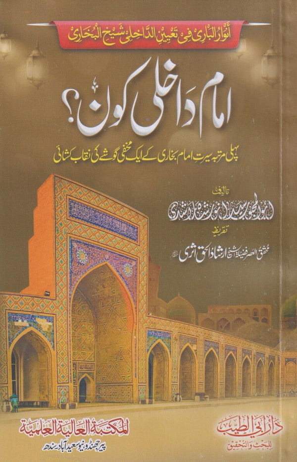 امام داخلى كون