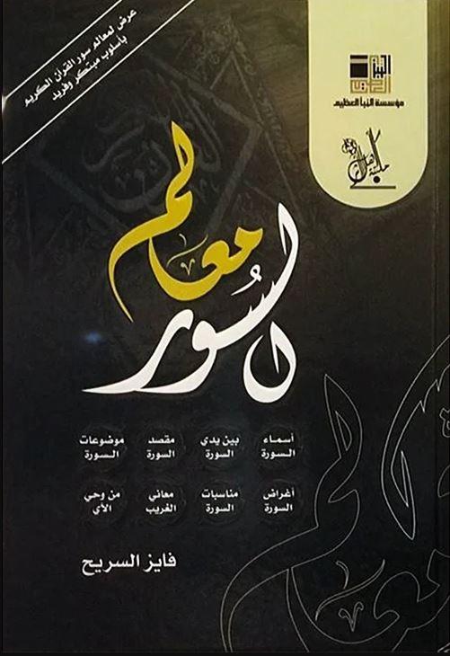 معالم السور