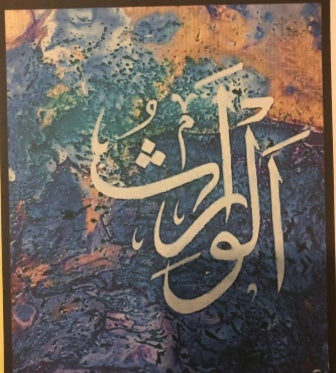 Al Waaris - Acrylic On Canvas