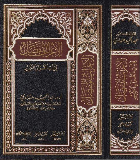 الاعراب المفصل لايات القرآن الكريم